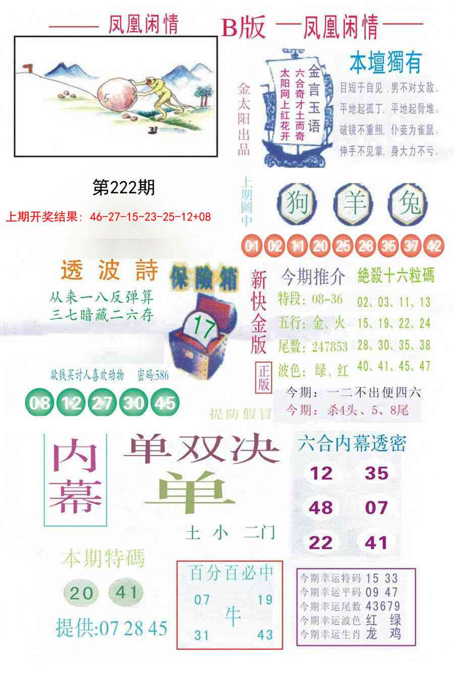 222期凤凰闲情C[图]