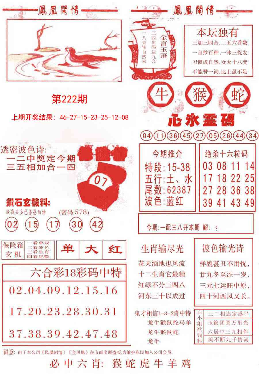 222期凤凰闲情B[图]