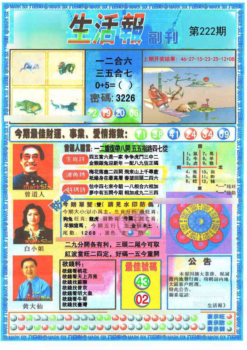 222期生活报[图]
