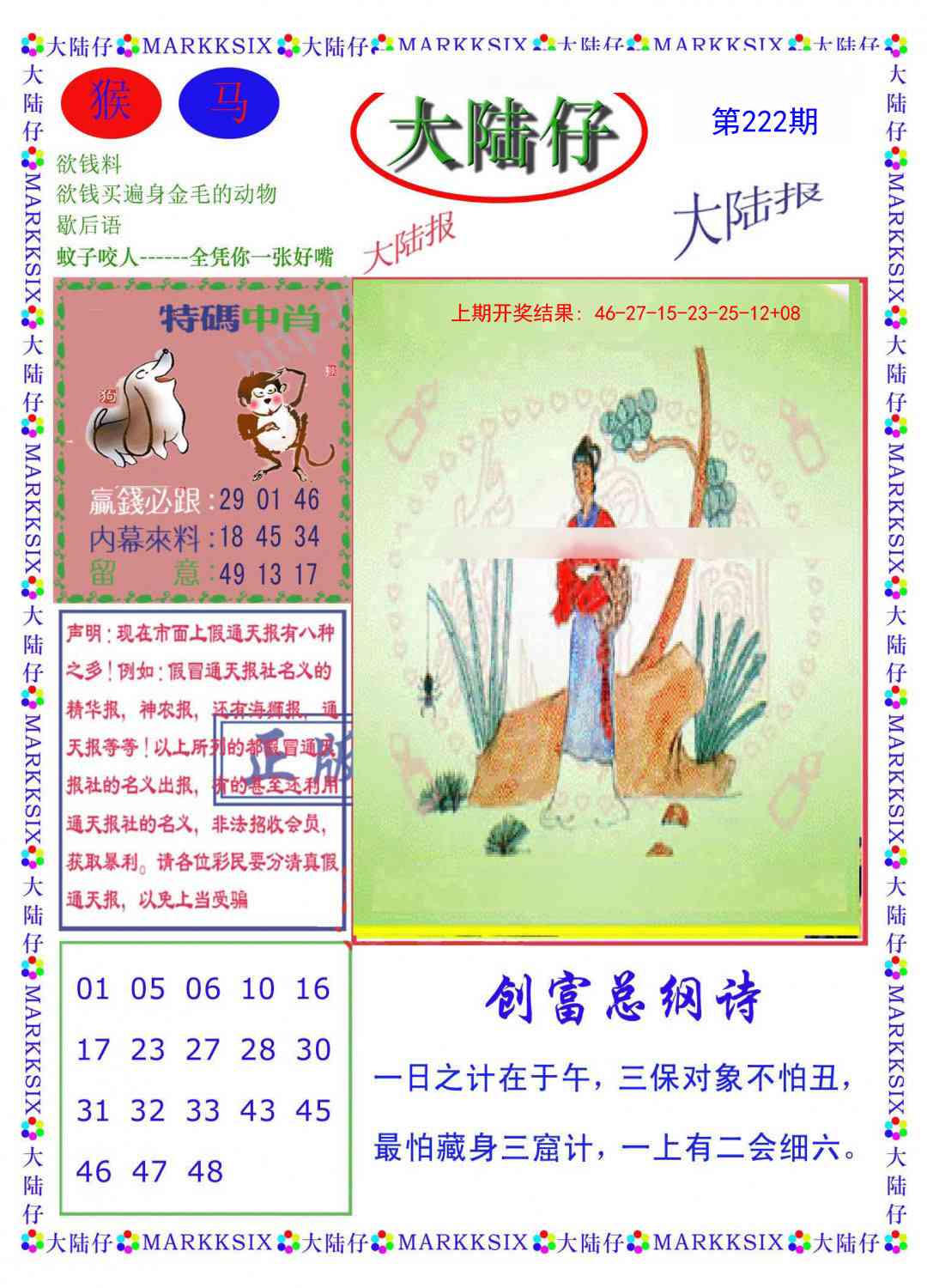 222期大陆仔[图]