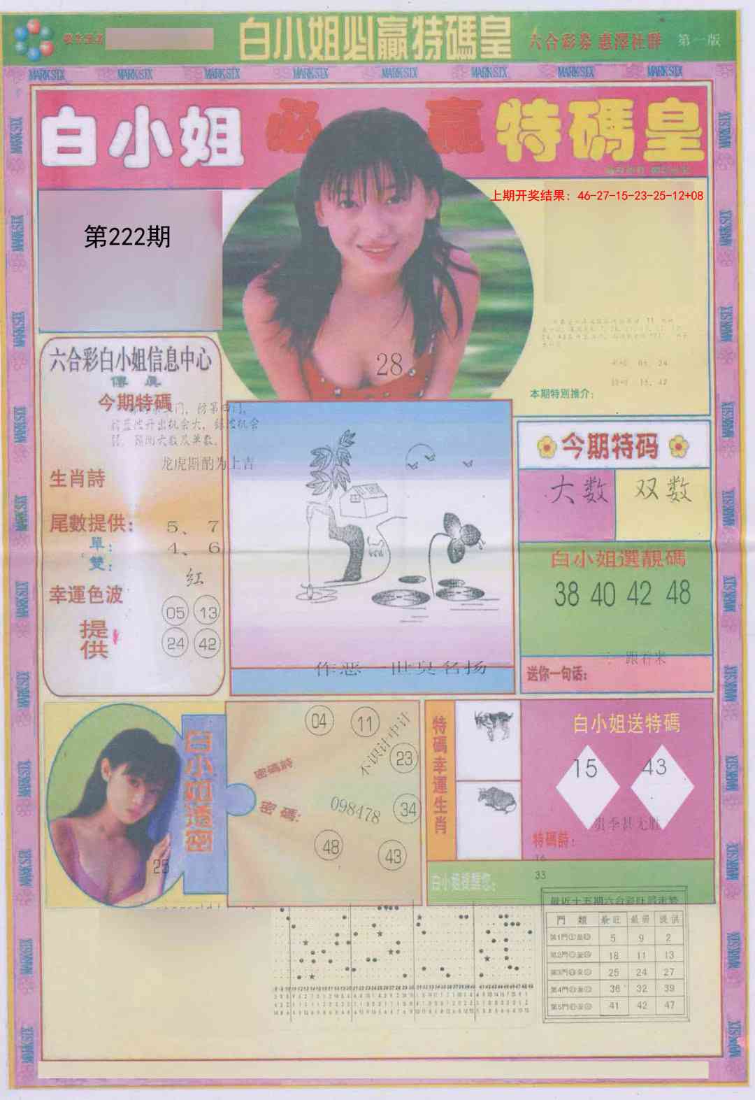 222期白小姐必赢A[图]