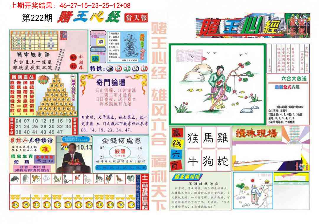 222期赌王心经[图]
