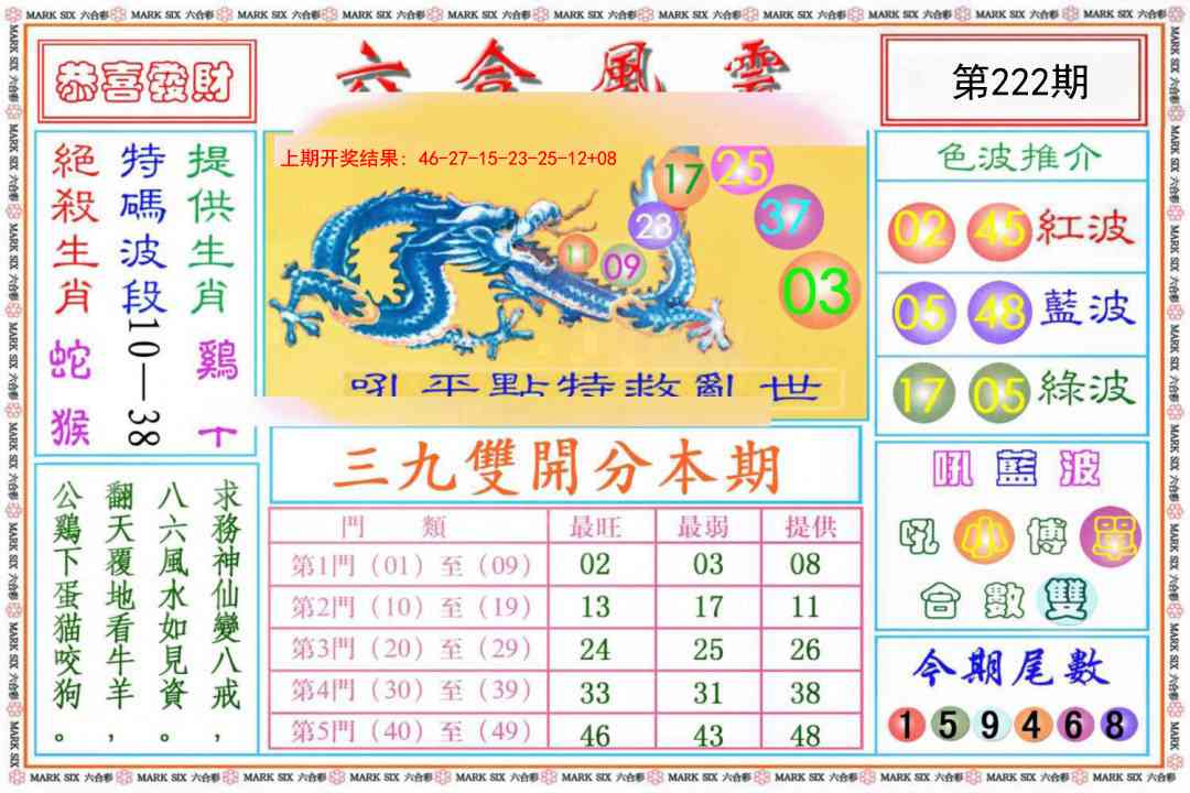 222期六合风云《另版》[图]