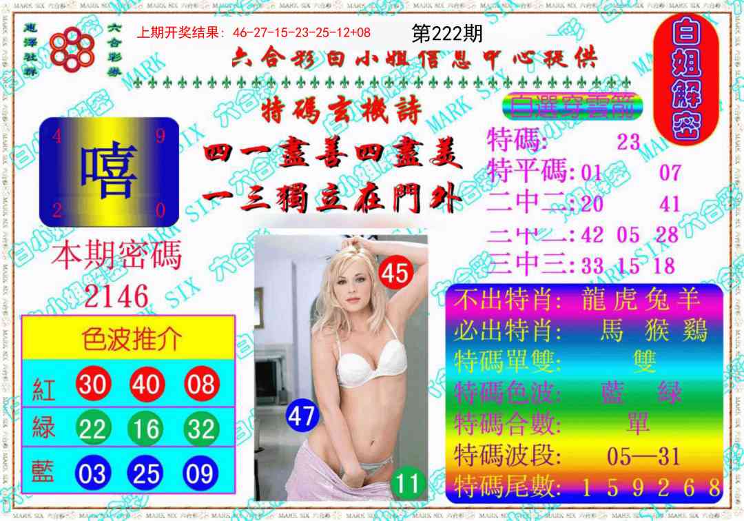 222期白姐解密《另版》[图]