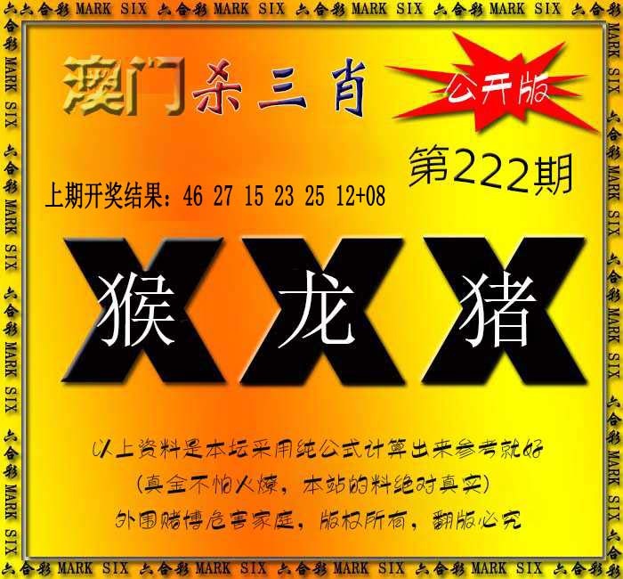 222期杀三肖 {公开版}[图]