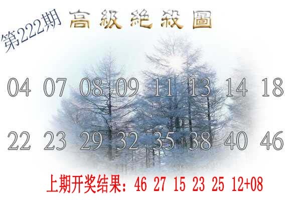 222期高级内部绝杀[图]