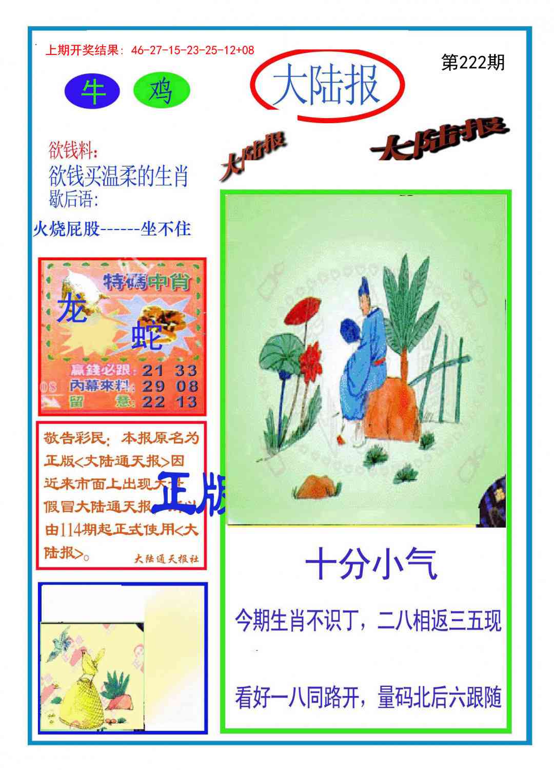 222期大陆报[图]