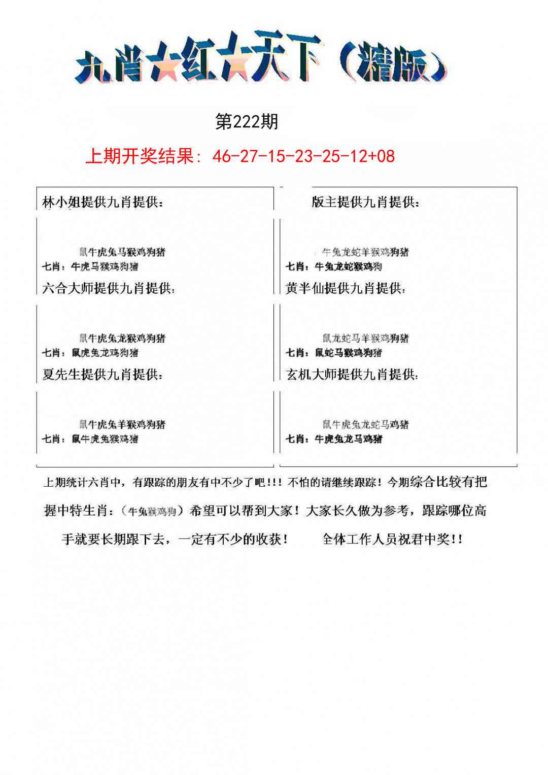 222期九肖红天下精版[图]