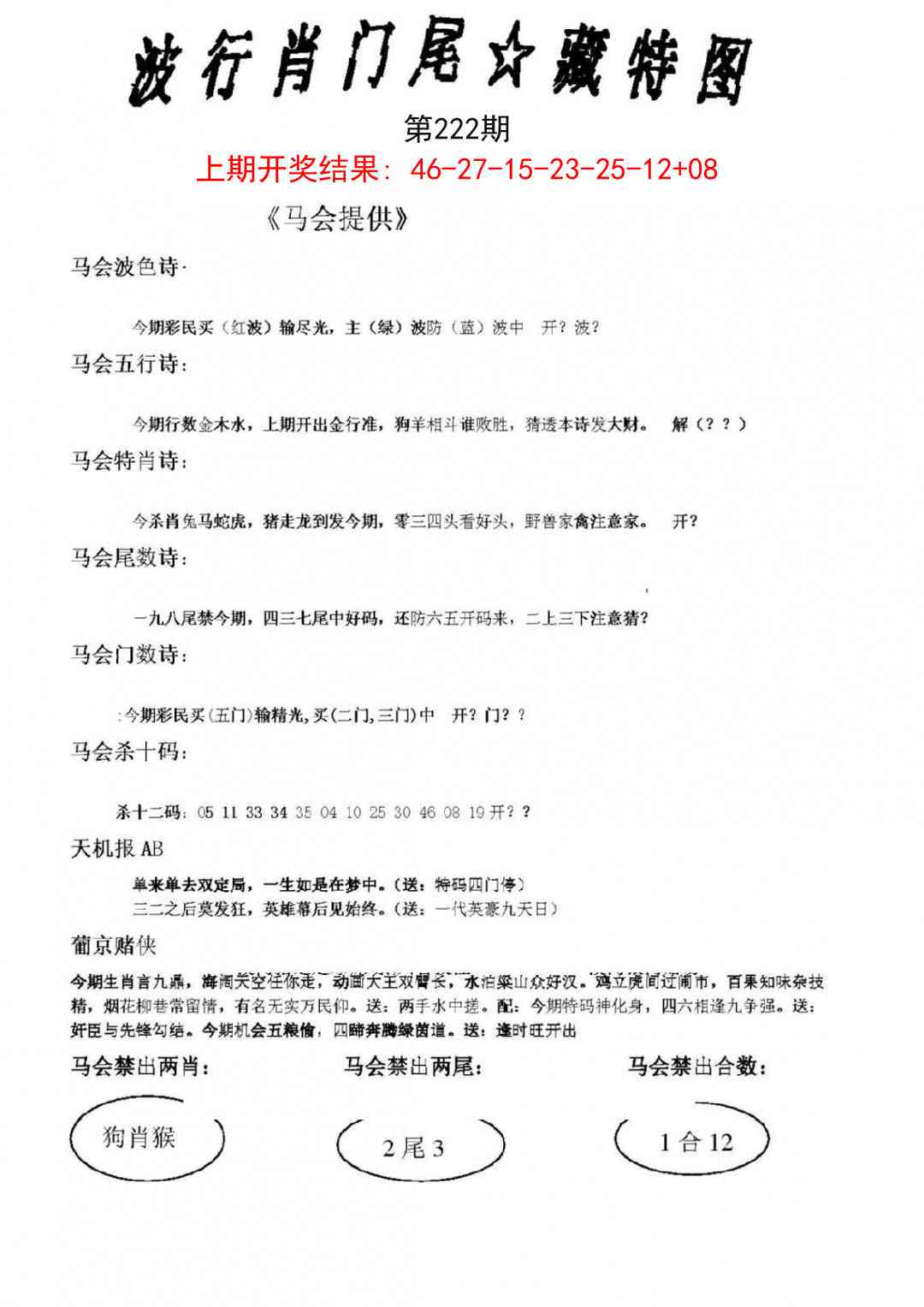 222期波行肖尾藏特图[图]