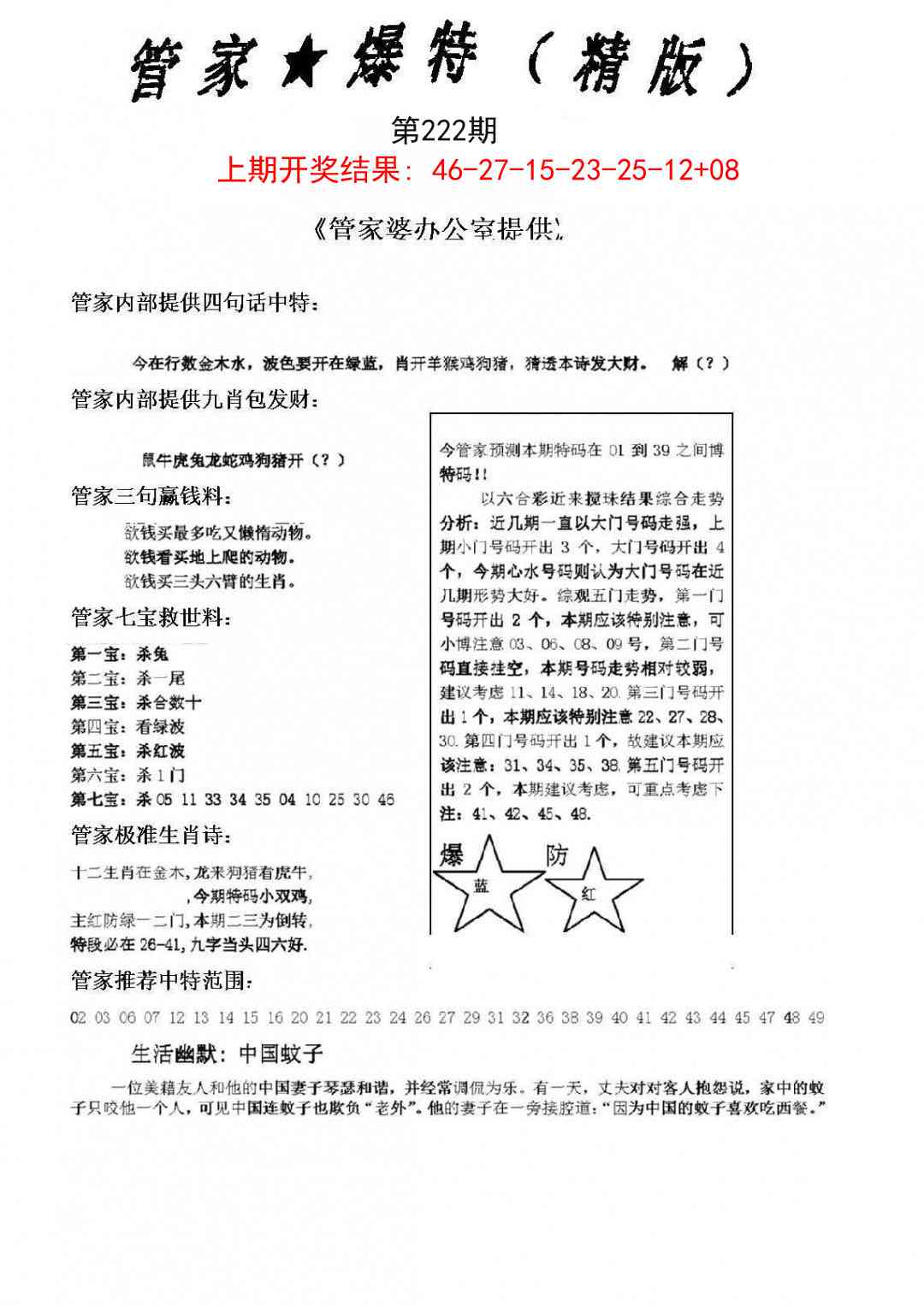 222期管家爆特精版[图]