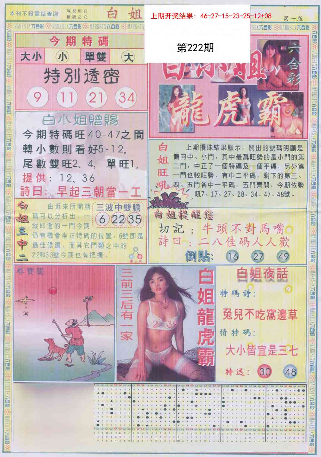 222期白小姐龙虎霸A[图]