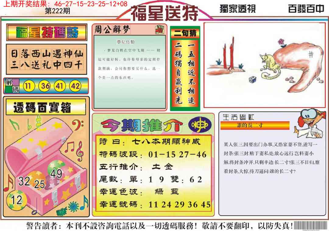 222期福星送特[图]