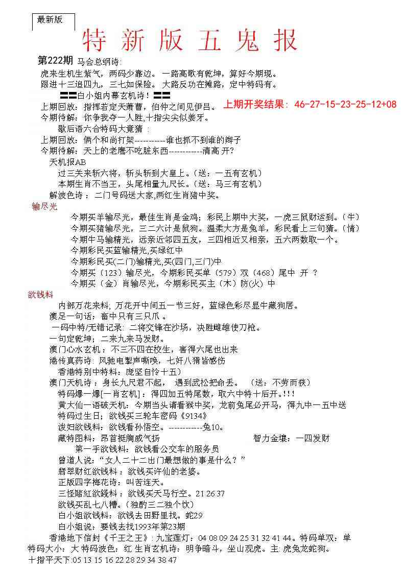 222期特新五鬼A[图]
