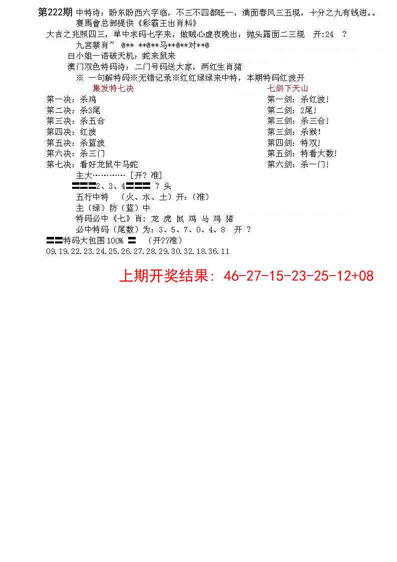 222期特新五鬼B[图]