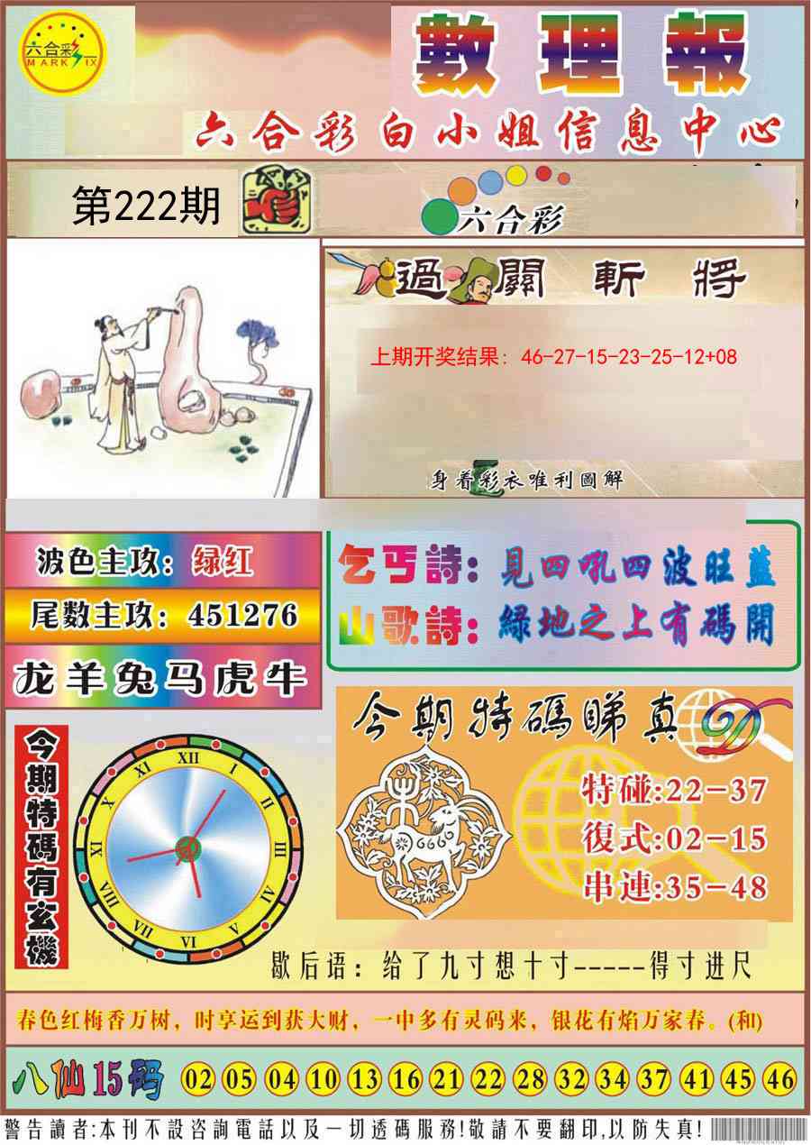 222期九龙数理报[图]