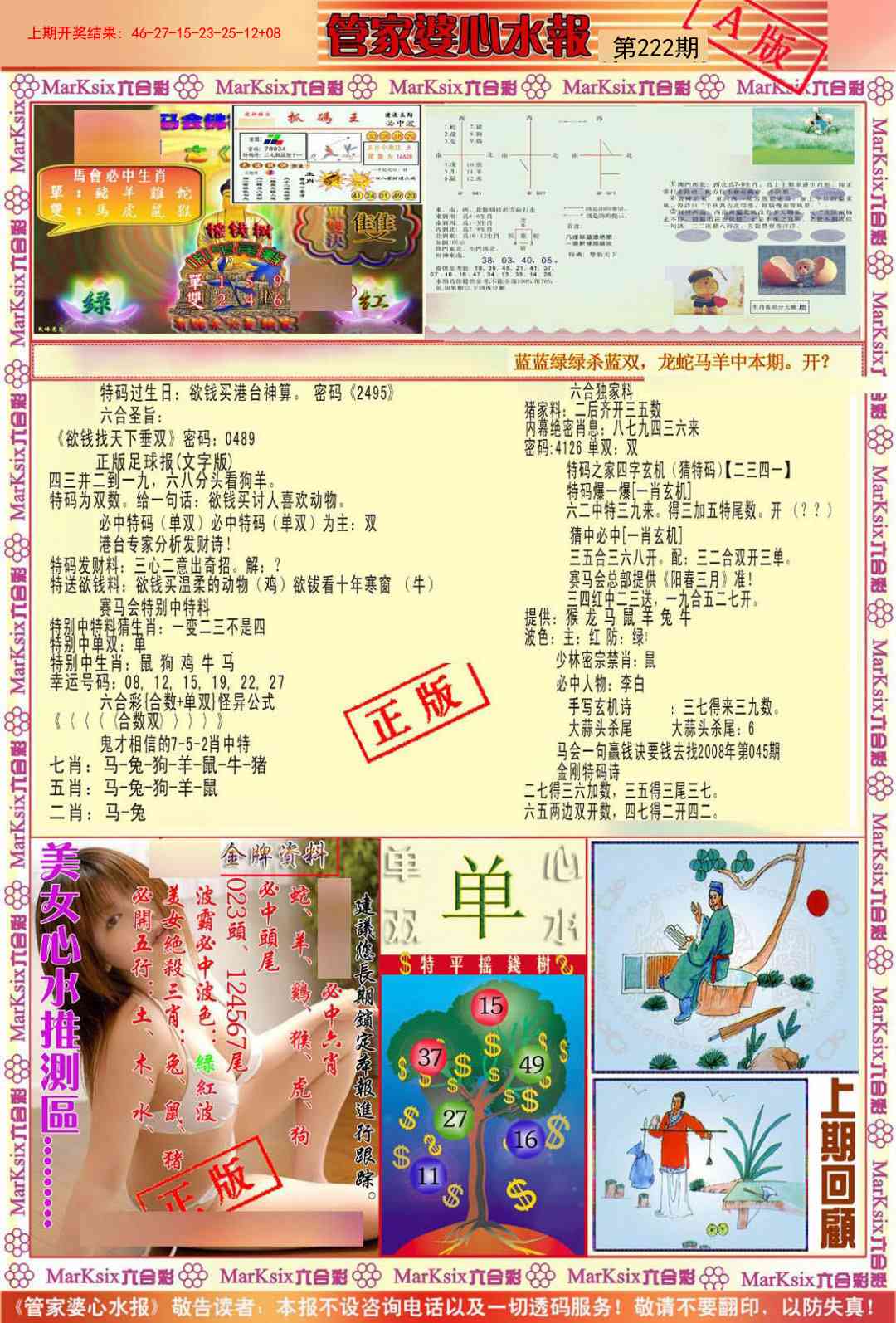 222期管家婆心水报A[图]