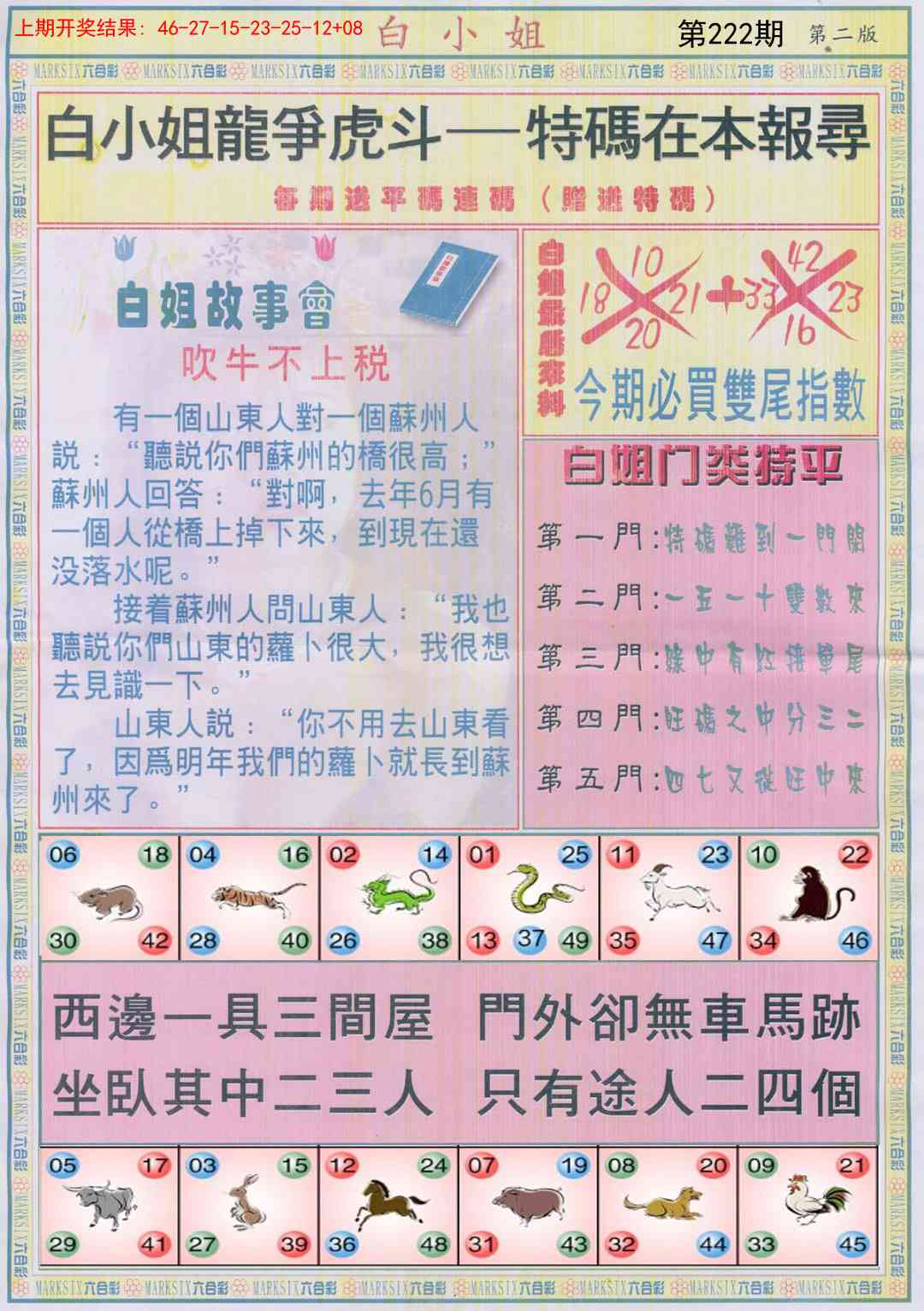 222期白小姐龙虎霸B[图]
