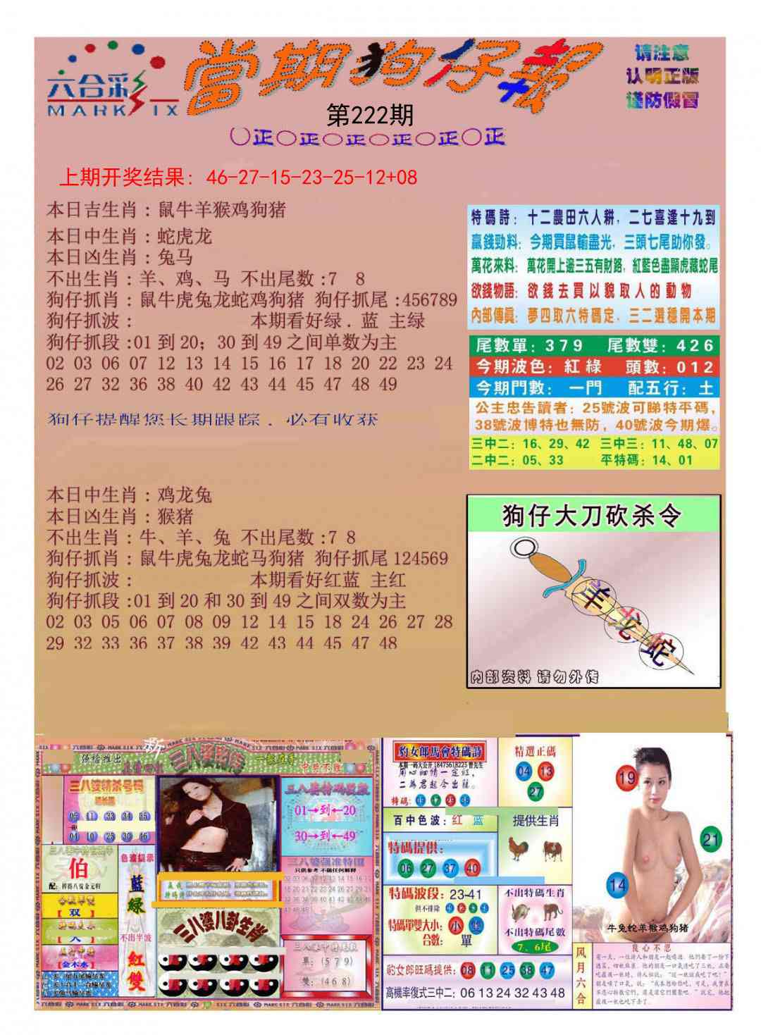 222期当期狗仔版[图]