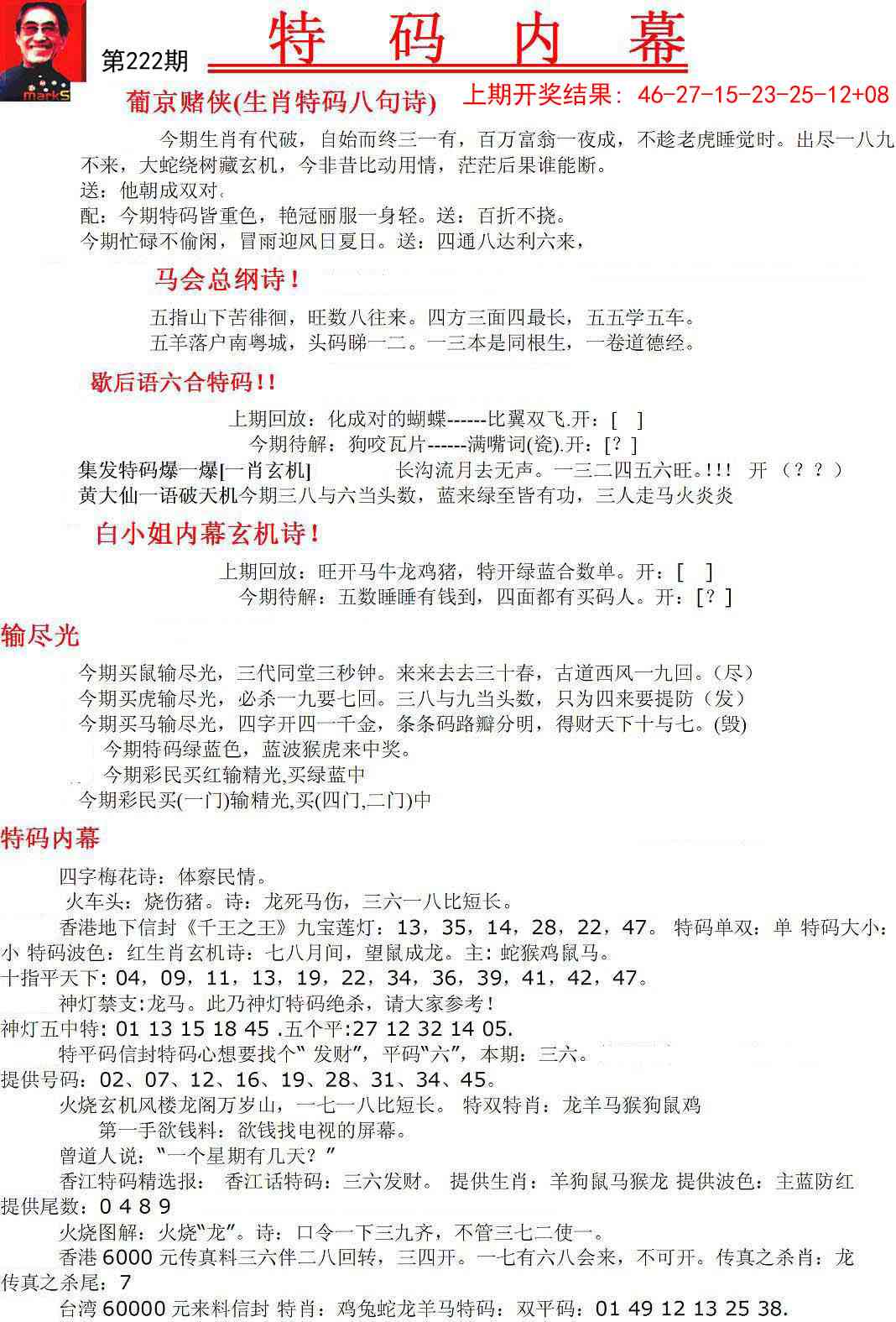 222期特码内幕A[图]