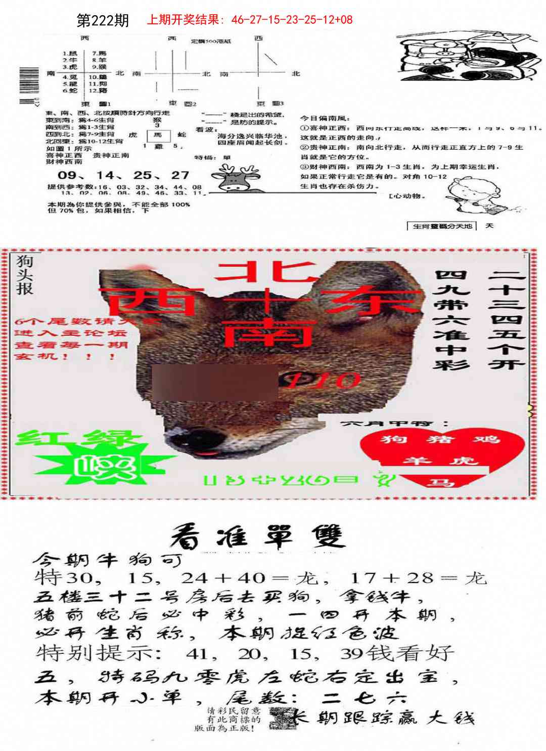 222期特码内幕B[图]