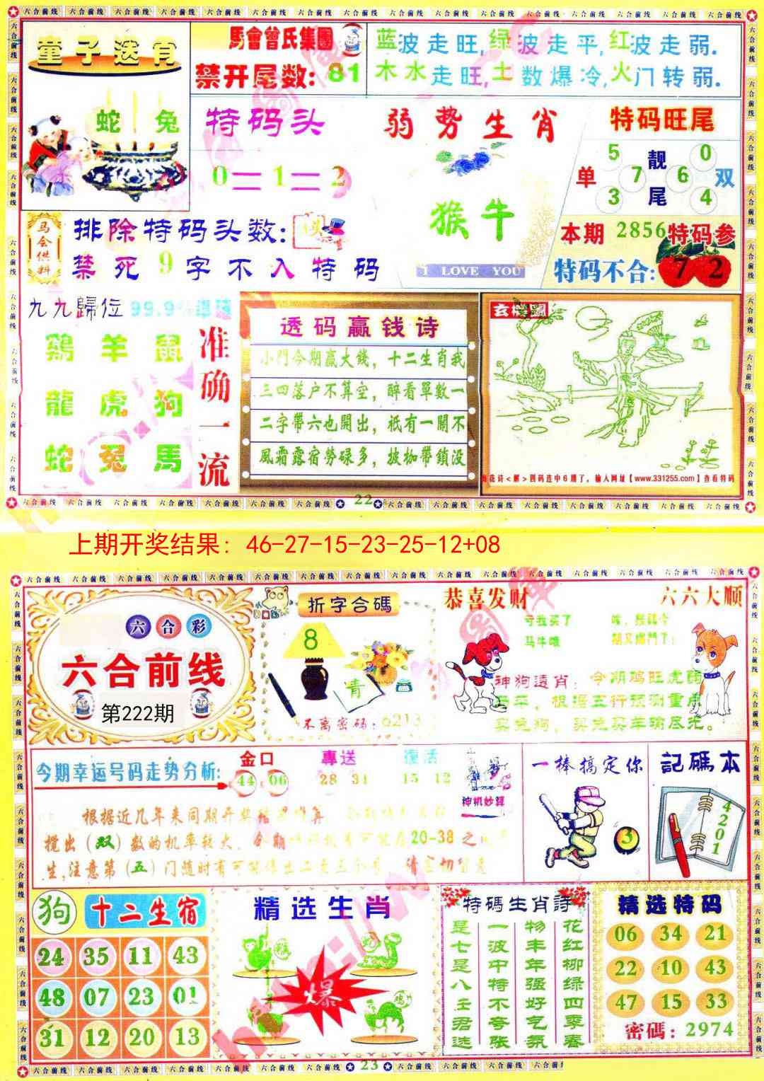 222期六合前线[图]