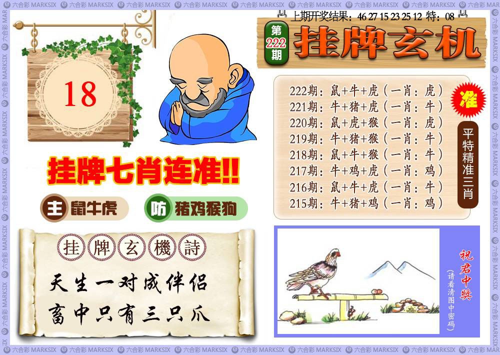 222期挂牌玄机[图]