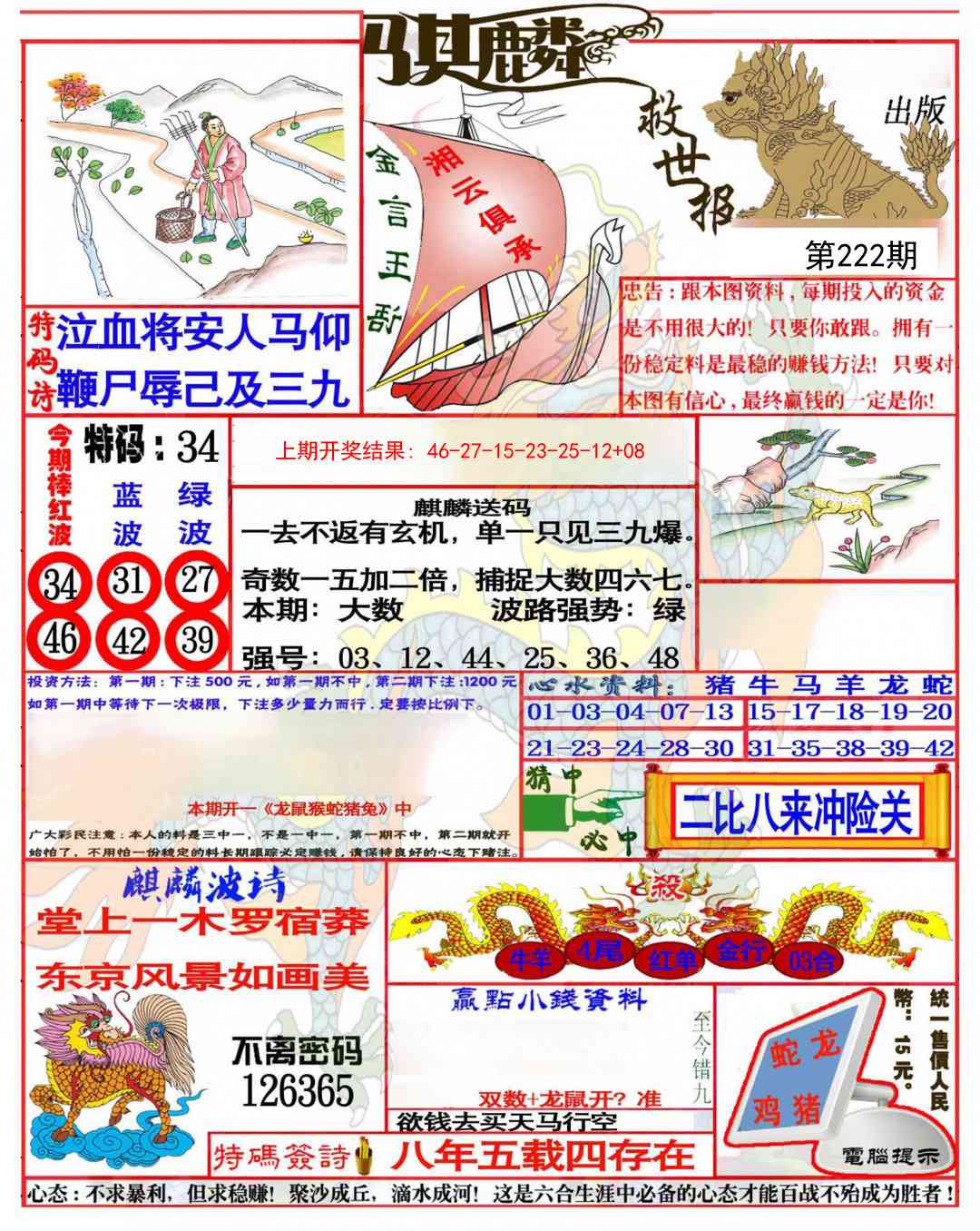 222期麒麟救世报(准)[图]