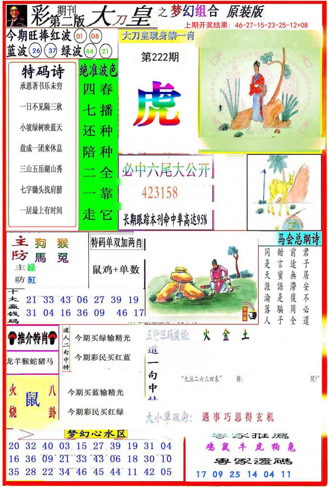 222期大刀皇之(梦幻组合)[图]