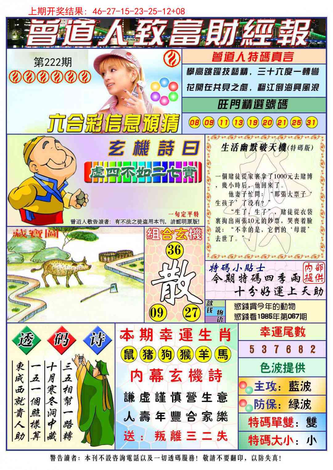 222期曾道人致福财经[图]