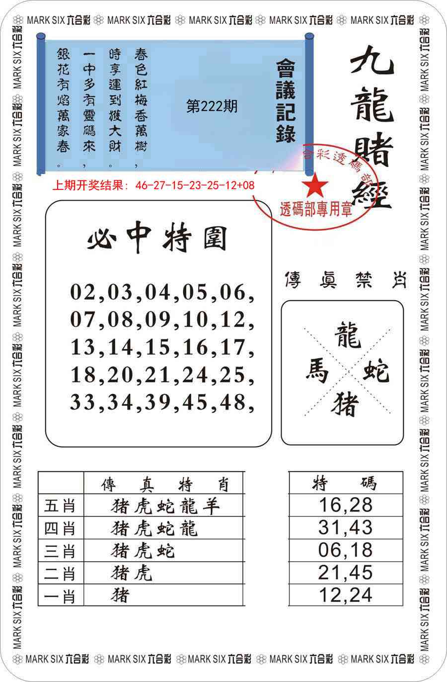 222期九龙赌经[图]