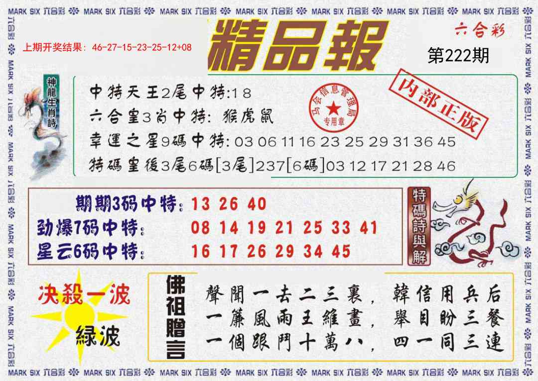 222期精品报[图]