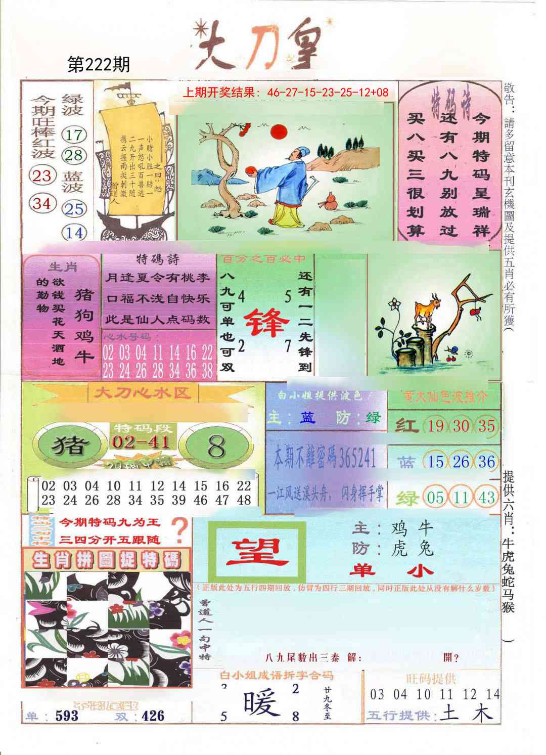 222期大刀皇[图]