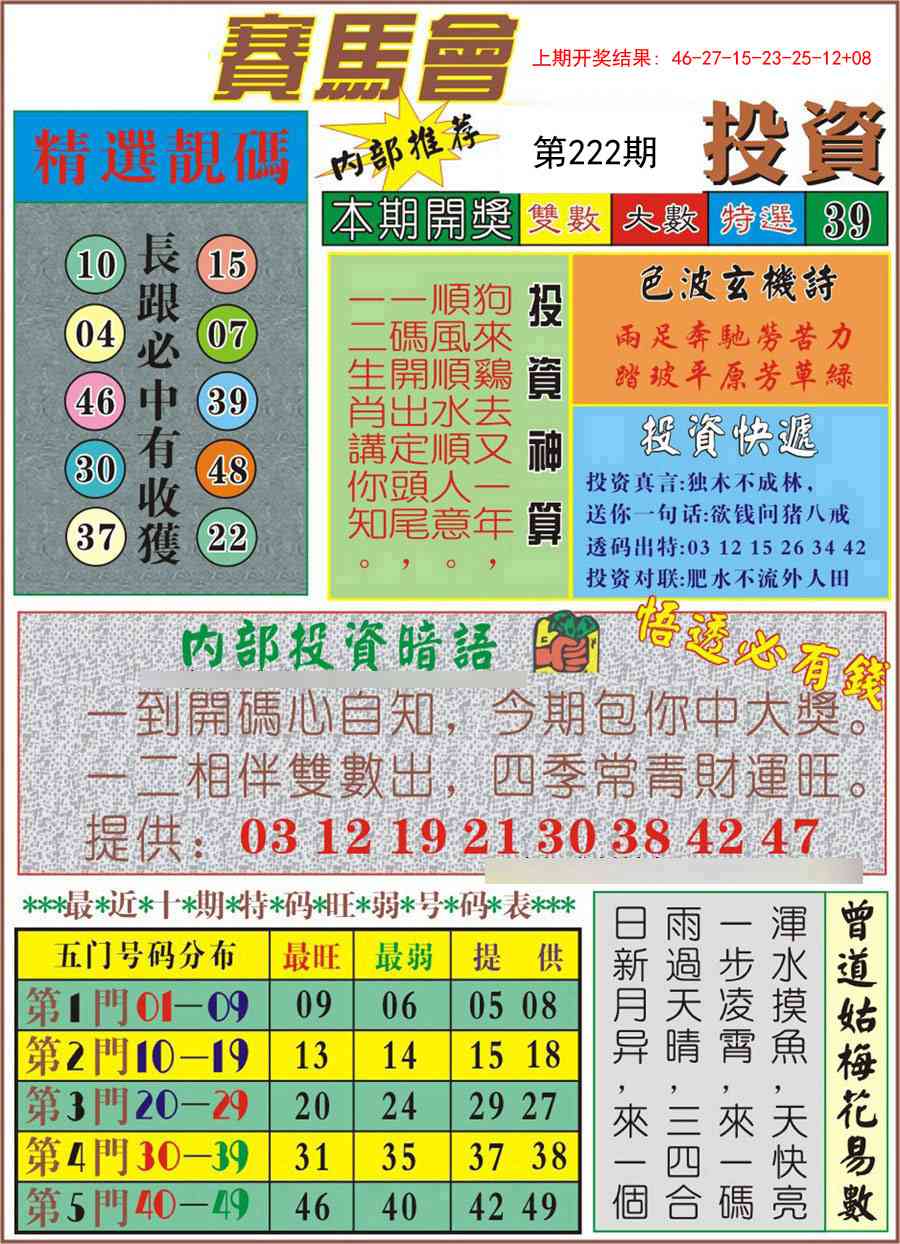 222期马会投资[图]