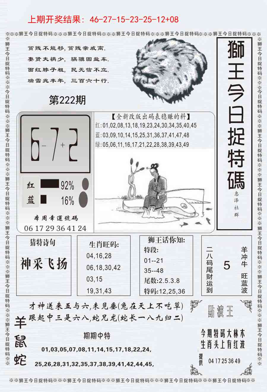 222期狮王今日抓特码[图]