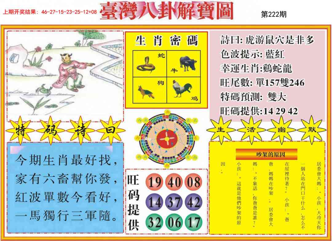 222期台湾八卦解宝图[图]