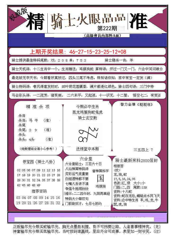 222期骑士火眼晶晶B[图]