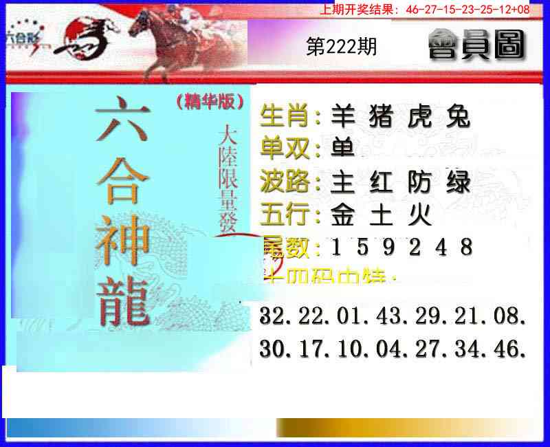 222期六合神龙[图]