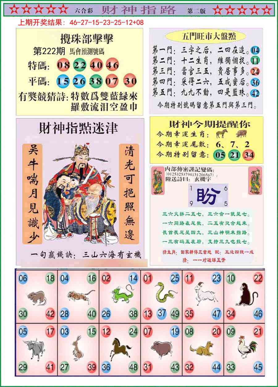 222期财神指路B[图]