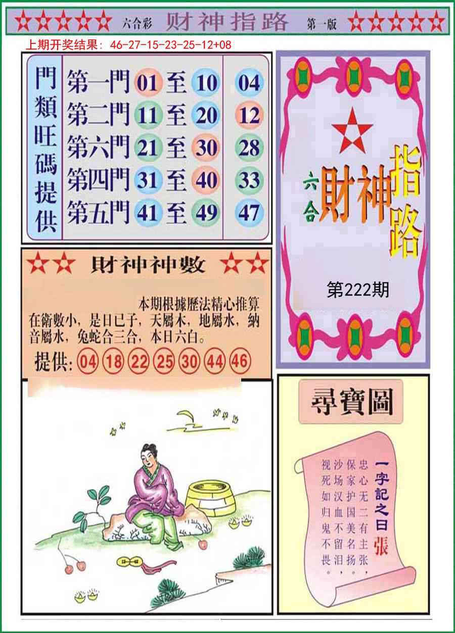 222期财神指路A[图]