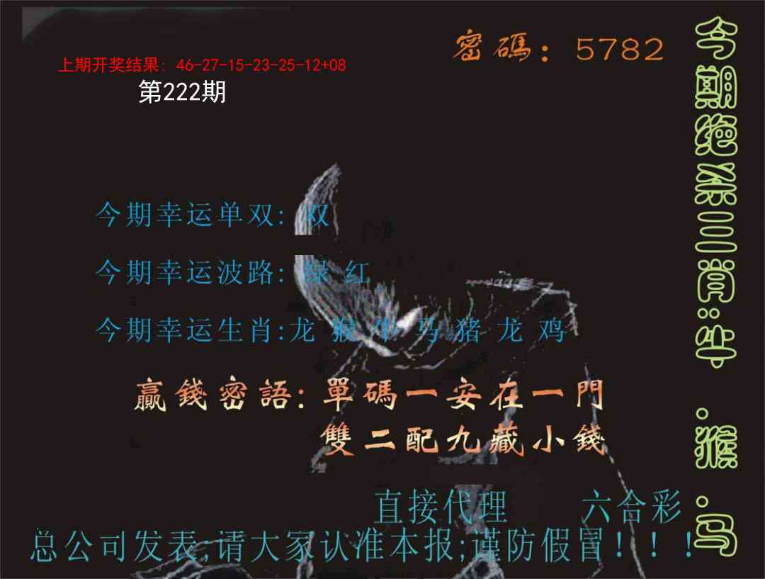 222期特码报[图]