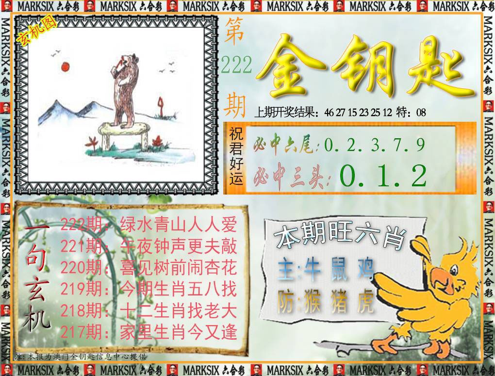 222期金钥匙[图]