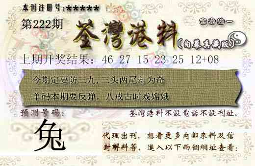 222期茶湾港料[图]