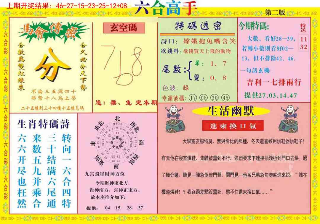 222期六合高手B[图]