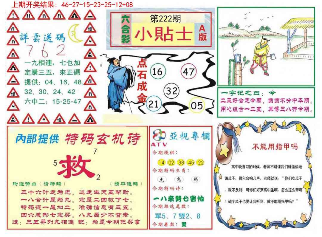 222期小贴士A[图]