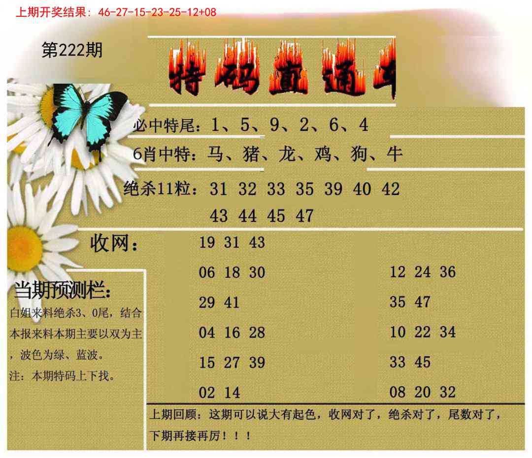 222期特码直通车[图]