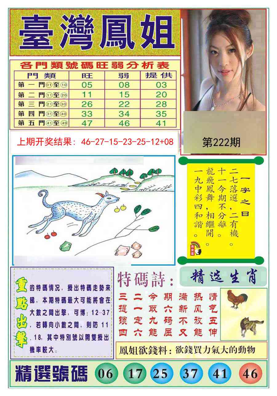 222期台湾凤姐[图]