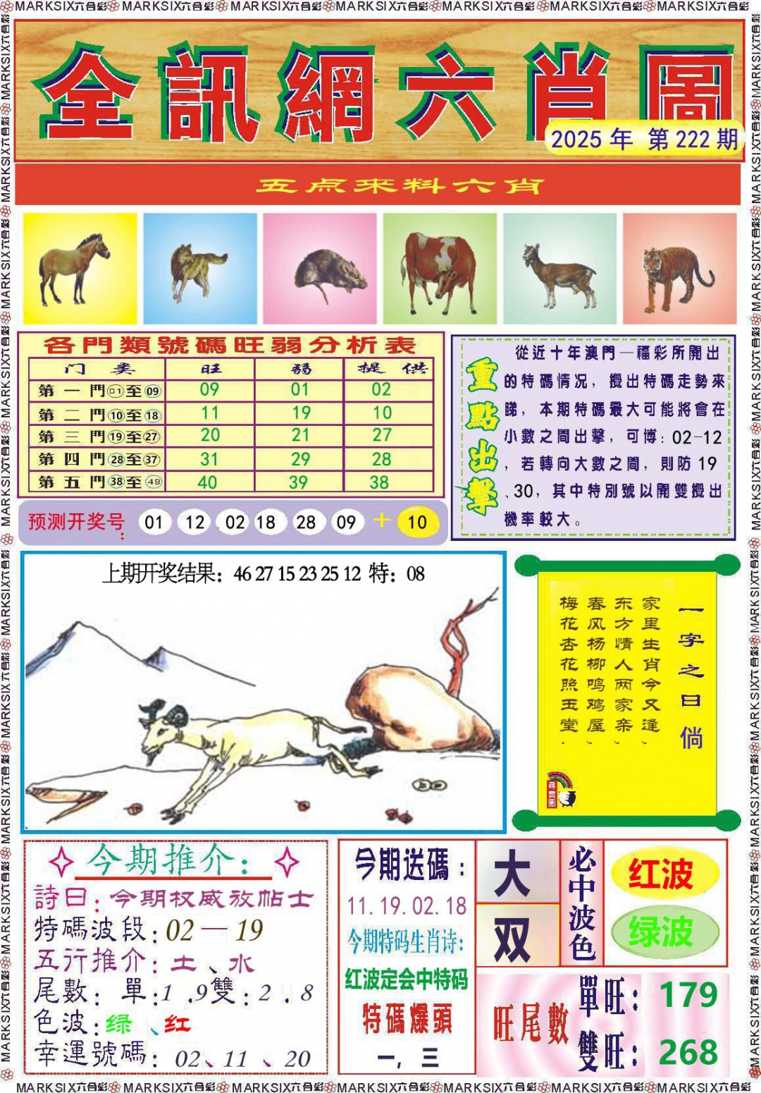 222期全讯网六肖图[图]