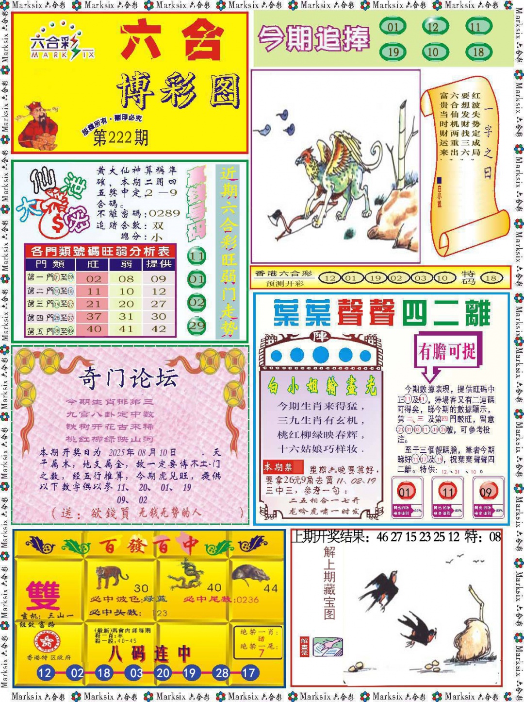 222期六合博彩图[图]