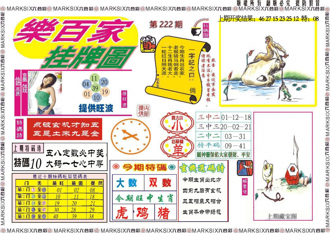 222期乐百家挂牌图[图]