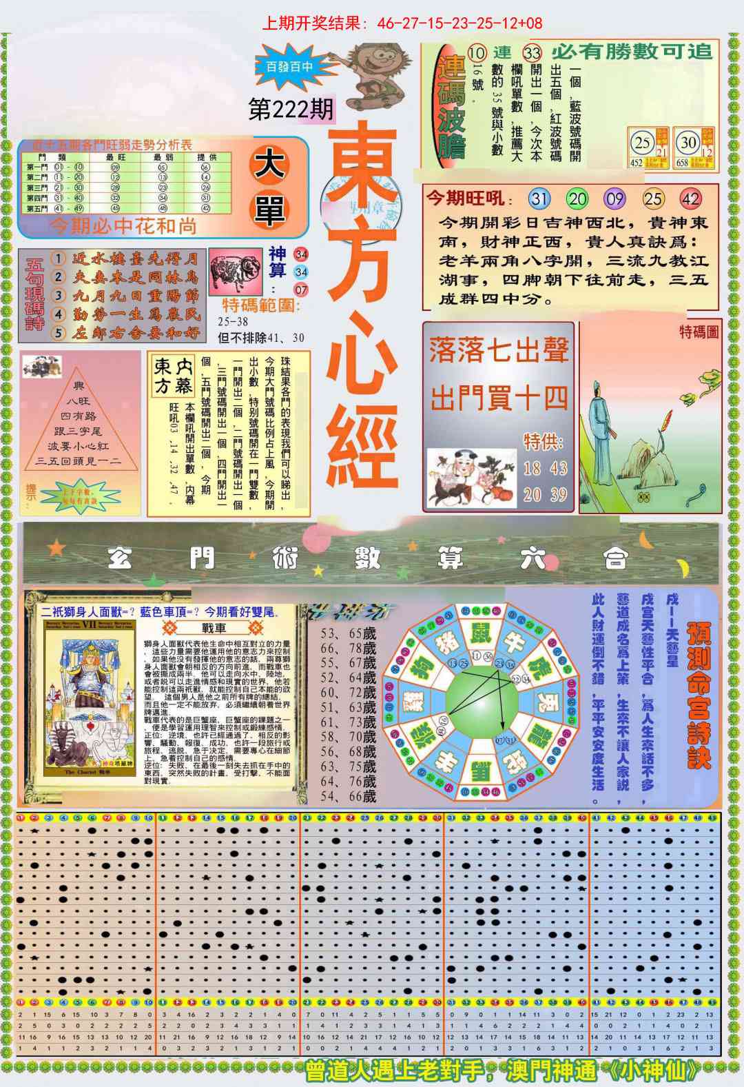 222期(新版)东方心经A[图]